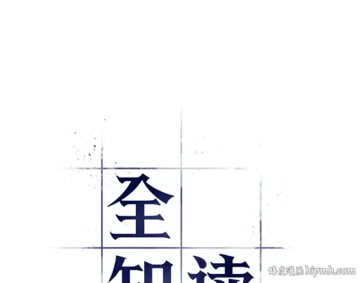 漫画《全知读者视角》145 任务破坏者（2）第56张图