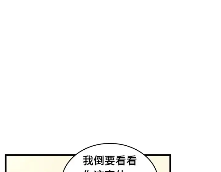 漫画《全知读者视角》145 任务破坏者（2）第70张图