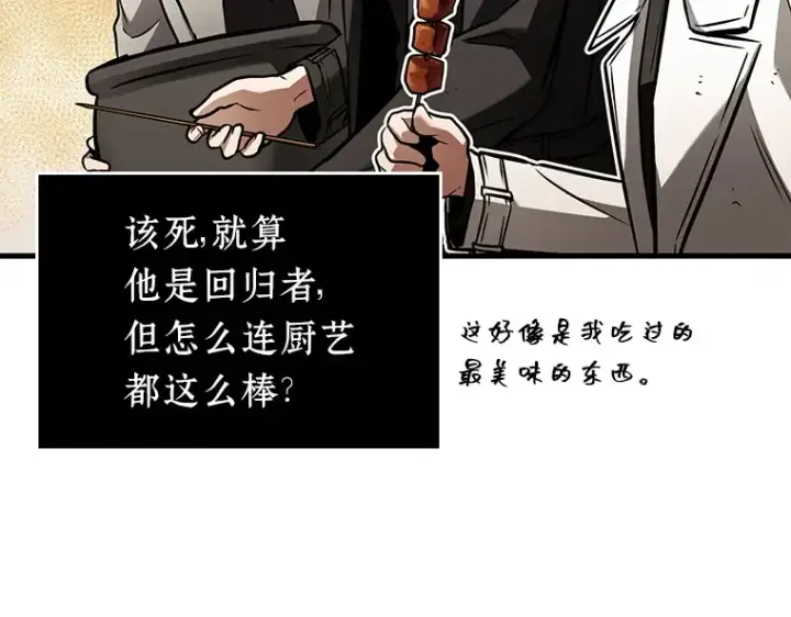 漫画《全知读者视角》145 任务破坏者（2）第78张图