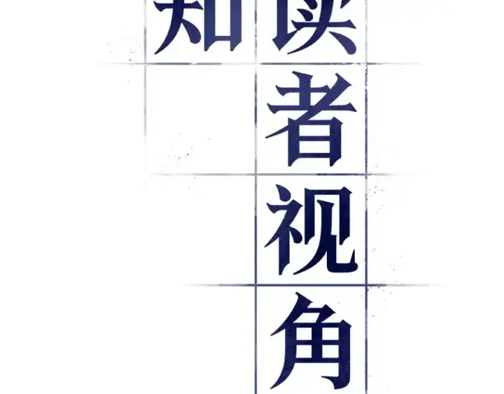 漫画《全知读者视角》146 任务破坏者（3）第11张图
