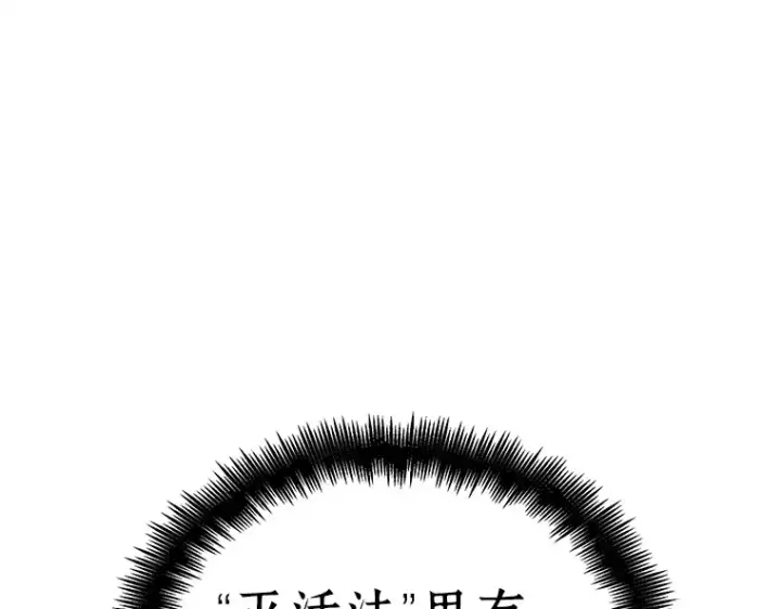 漫画《全知读者视角》146 任务破坏者（3）第23张图