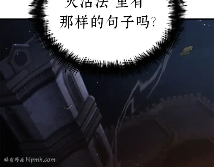 漫画《全知读者视角》146 任务破坏者（3）第24张图