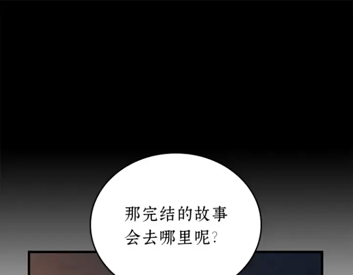 漫画《全知读者视角》146 任务破坏者（3）第42张图