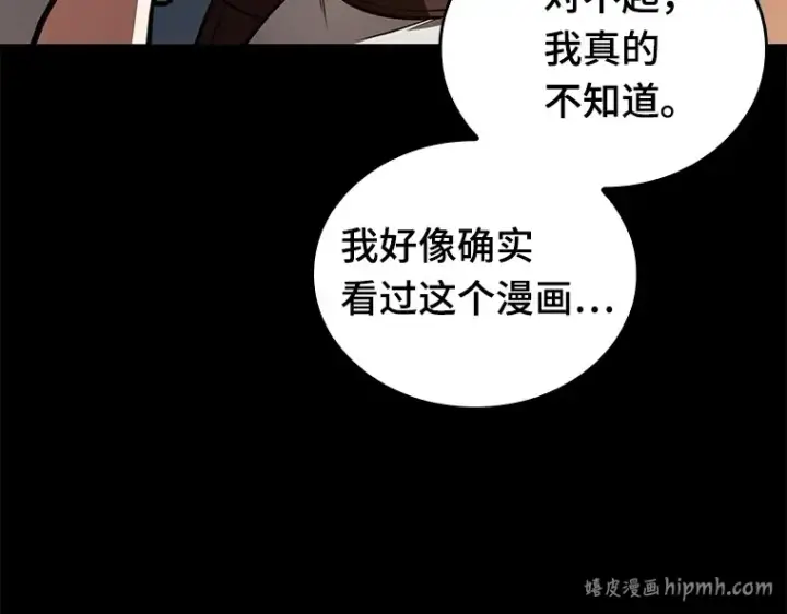 漫画《全知读者视角》146 任务破坏者（3）第48张图