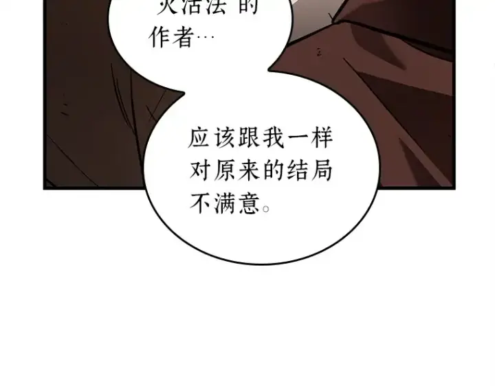 漫画《全知读者视角》146 任务破坏者（3）第57张图