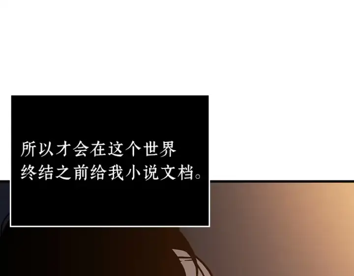 漫画《全知读者视角》146 任务破坏者（3）第58张图