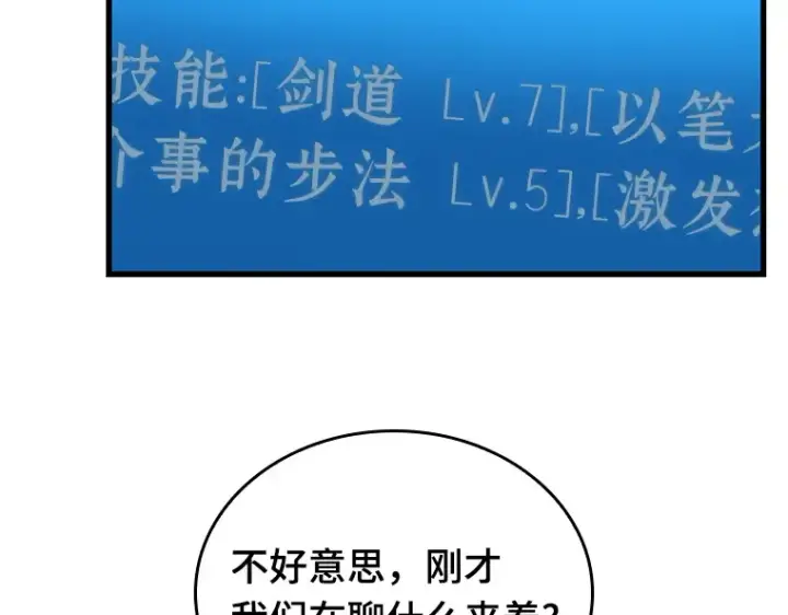漫画《全知读者视角》146 任务破坏者（3）第6张图