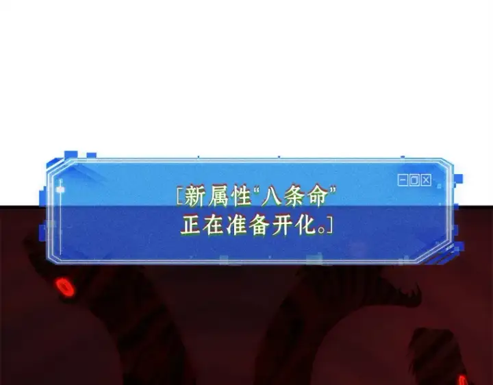漫画《全知读者视角》146 任务破坏者（3）第86张图
