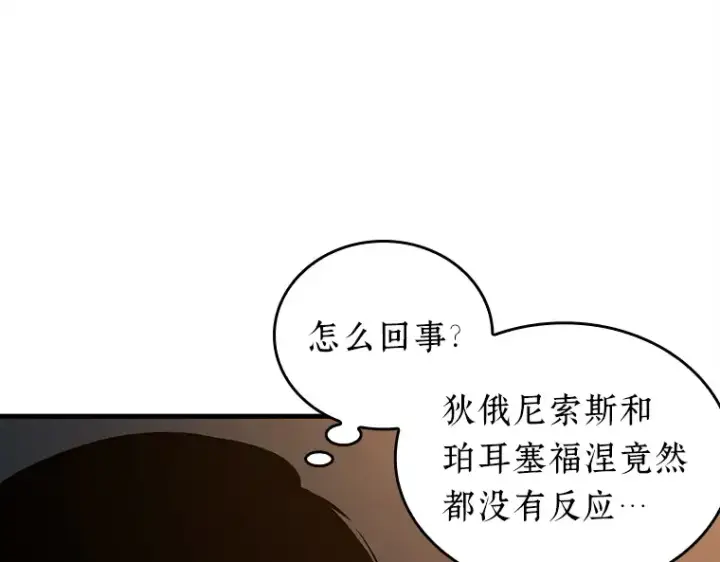 漫画《全知读者视角》146 任务破坏者（3）第97张图