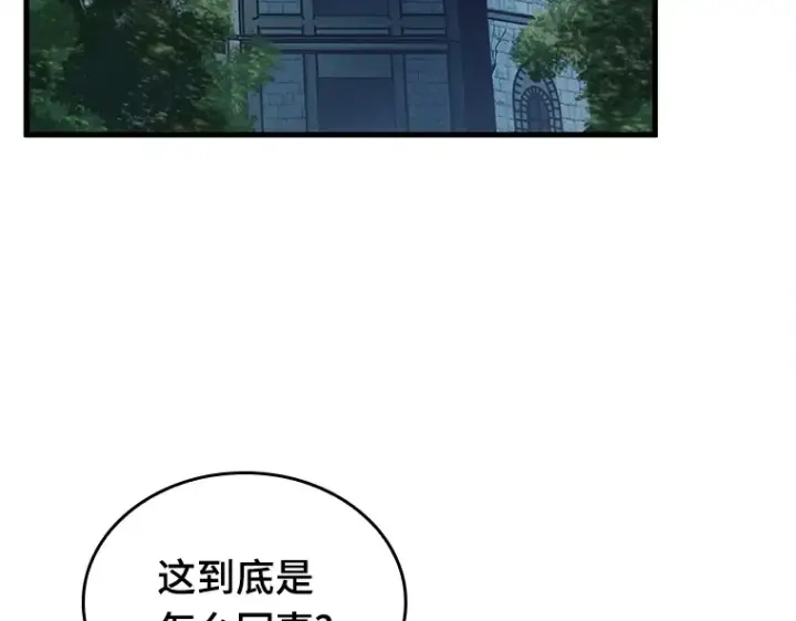 漫画《全知读者视角》147 任务破坏者（4）第101张图