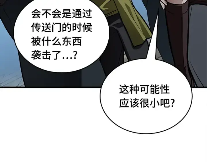 漫画《全知读者视角》147 任务破坏者（4）第105张图