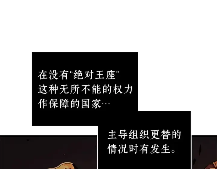 漫画《全知读者视角》147 任务破坏者（4）第111张图