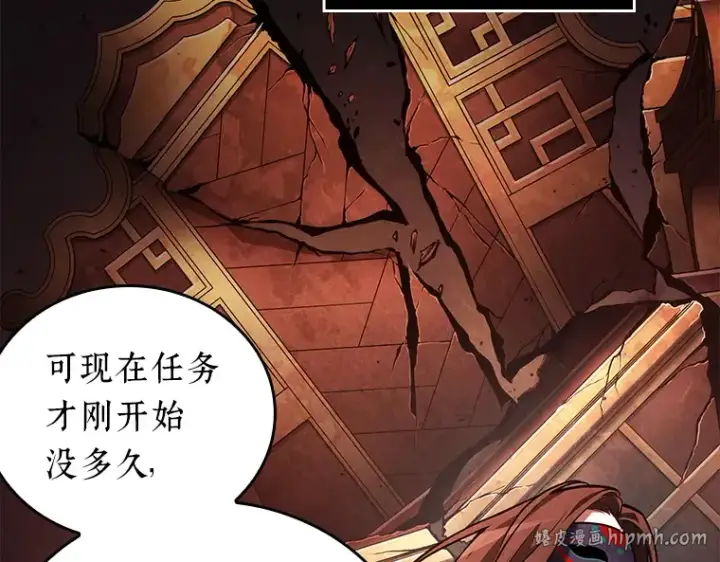漫画《全知读者视角》147 任务破坏者（4）第112张图