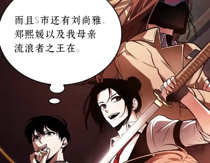 漫画《全知读者视角》147 任务破坏者（4）第113张图
