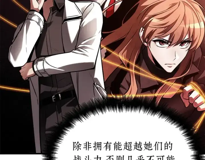 漫画《全知读者视角》147 任务破坏者（4）第114张图