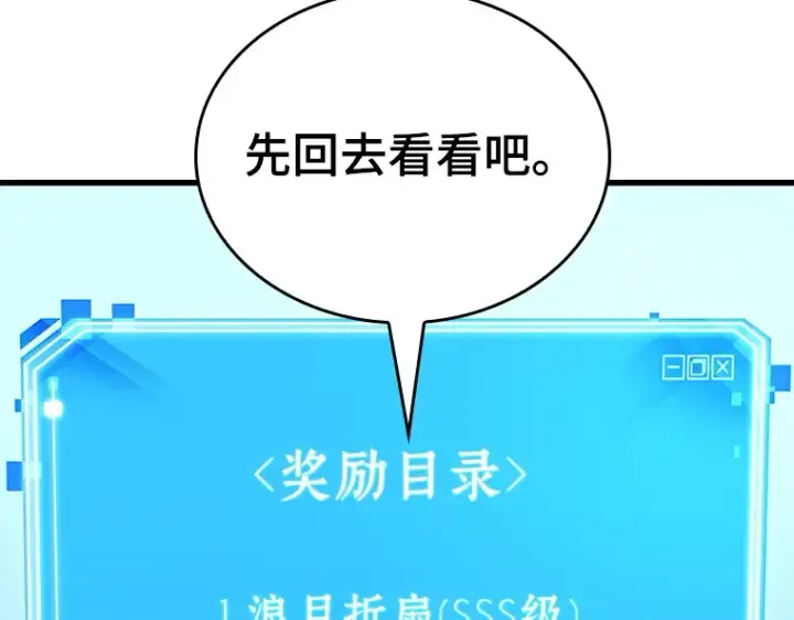 漫画《全知读者视角》147 任务破坏者（4）第124张图
