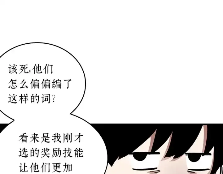 漫画《全知读者视角》147 任务破坏者（4）第135张图