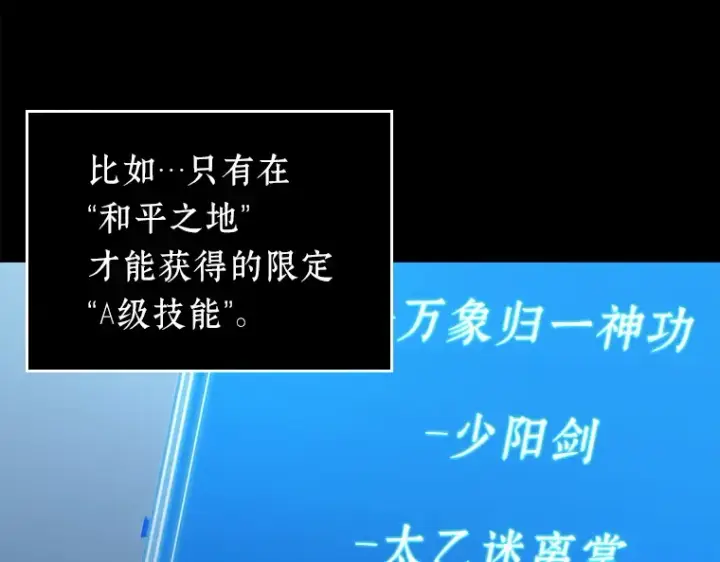 漫画《全知读者视角》147 任务破坏者（4）第140张图