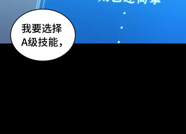 漫画《全知读者视角》147 任务破坏者（4）第141张图