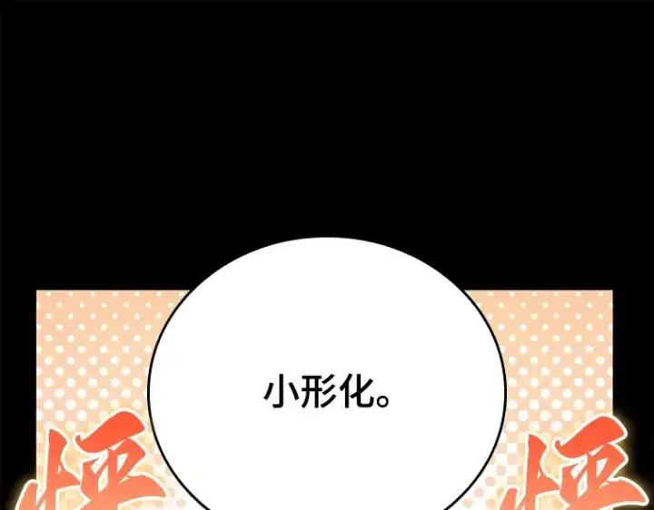 漫画《全知读者视角》147 任务破坏者（4）第142张图