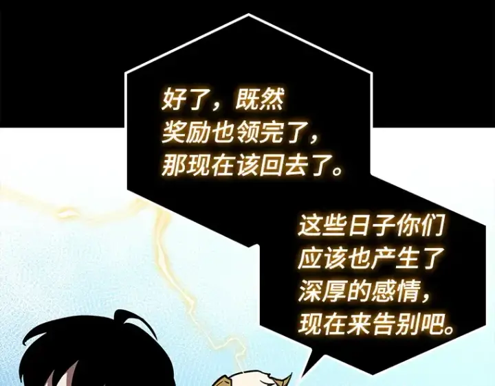 漫画《全知读者视角》147 任务破坏者（4）第145张图