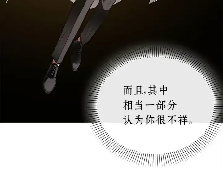 漫画《全知读者视角》147 任务破坏者（4）第58张图