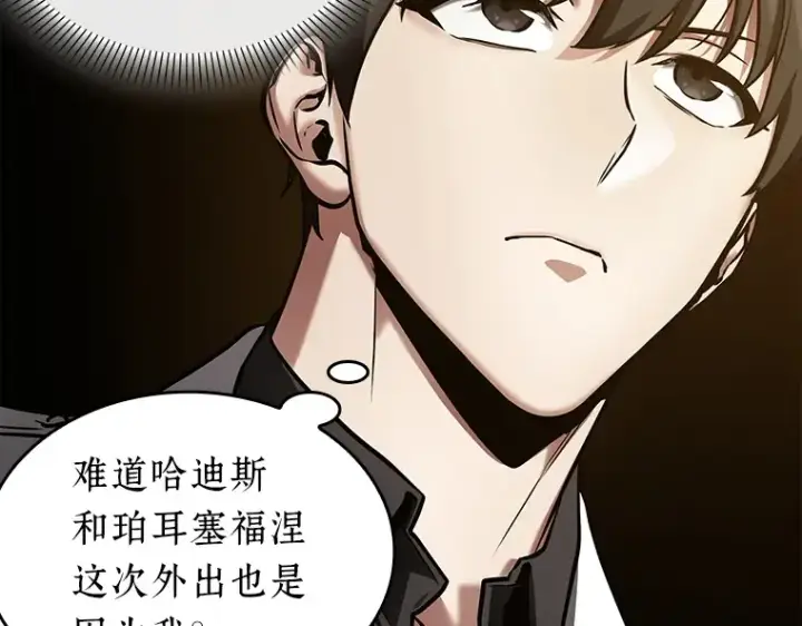 漫画《全知读者视角》147 任务破坏者（4）第60张图