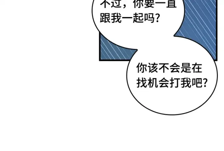漫画《全知读者视角》148 任务破坏者（5）第132张图