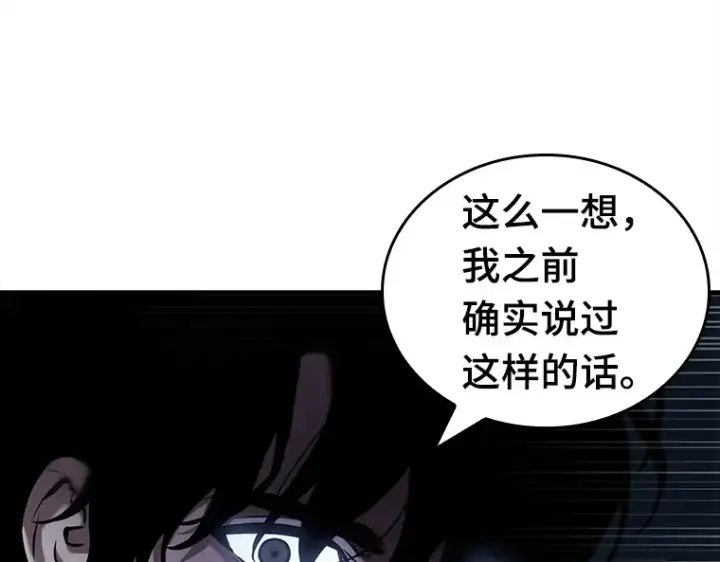 漫画《全知读者视角》148 任务破坏者（5）第133张图