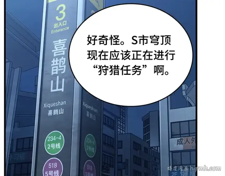 漫画《全知读者视角》148 任务破坏者（5）第136张图