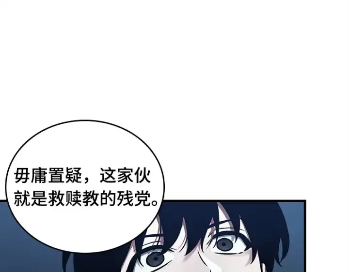 漫画《全知读者视角》148 任务破坏者（5）第153张图