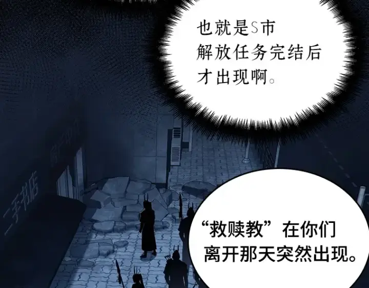 漫画《全知读者视角》148 任务破坏者（5）第186张图