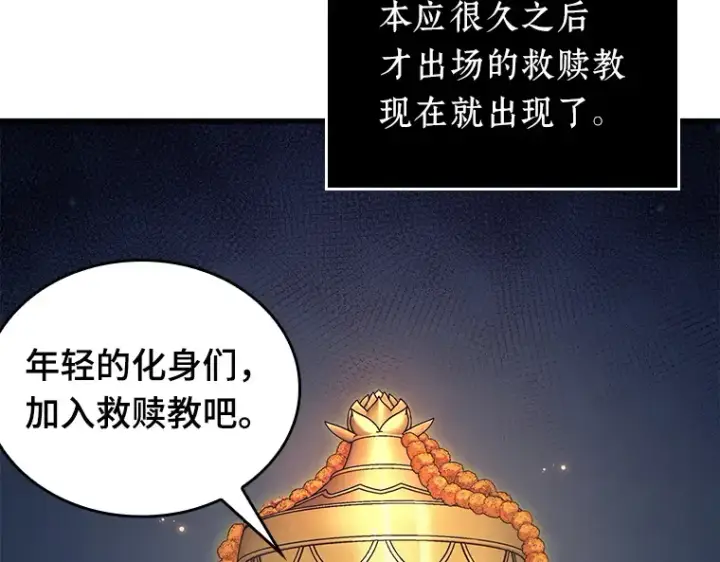 漫画《全知读者视角》149 任务破坏者（6）第102张图