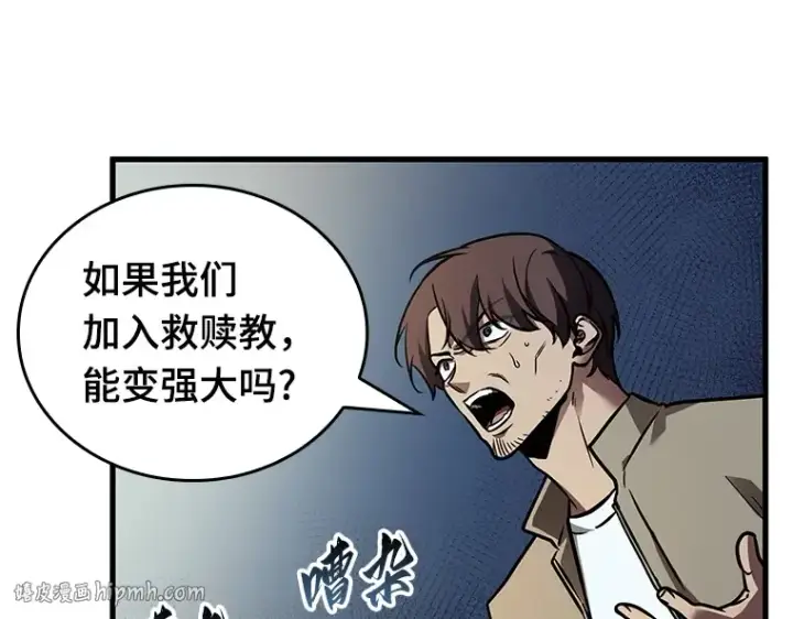 漫画《全知读者视角》149 任务破坏者（6）第112张图