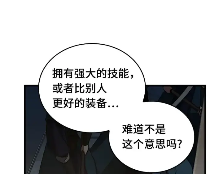 漫画《全知读者视角》149 任务破坏者（6）第117张图