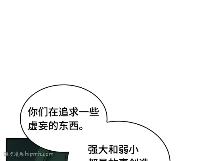 漫画《全知读者视角》149 任务破坏者（6）第128张图