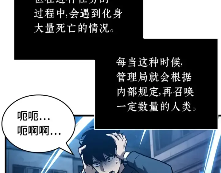 漫画《全知读者视角》149 任务破坏者（6）第13张图