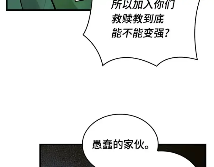 漫画《全知读者视角》149 任务破坏者（6）第131张图