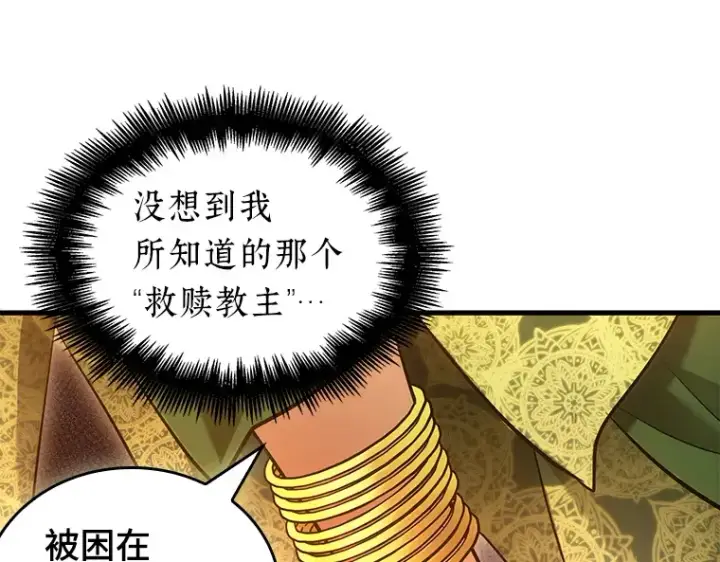 漫画《全知读者视角》149 任务破坏者（6）第135张图
