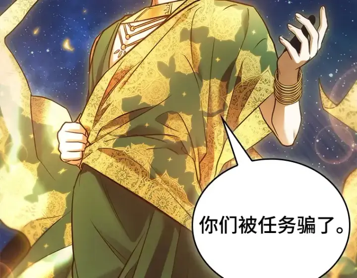 漫画《全知读者视角》149 任务破坏者（6）第139张图