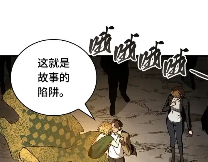 漫画《全知读者视角》149 任务破坏者（6）第169张图