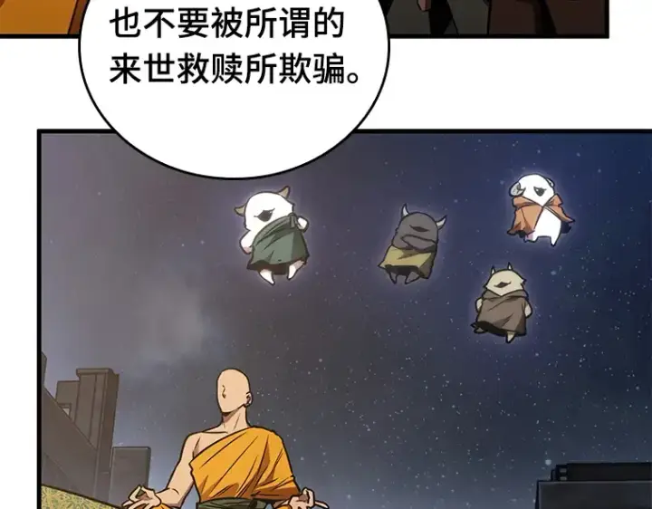 漫画《全知读者视角》149 任务破坏者（6）第172张图