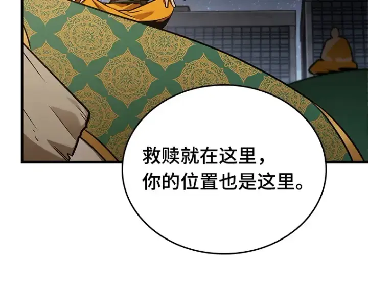 漫画《全知读者视角》149 任务破坏者（6）第173张图