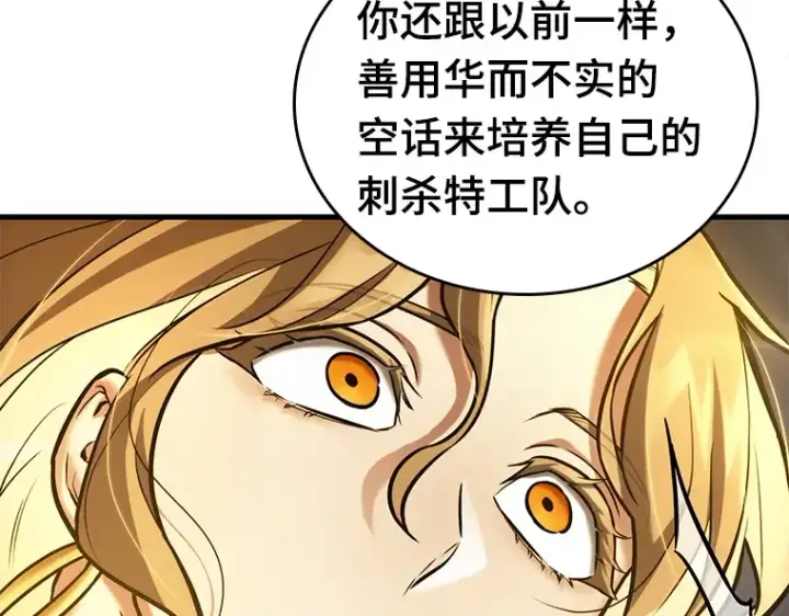 漫画《全知读者视角》149 任务破坏者（6）第179张图
