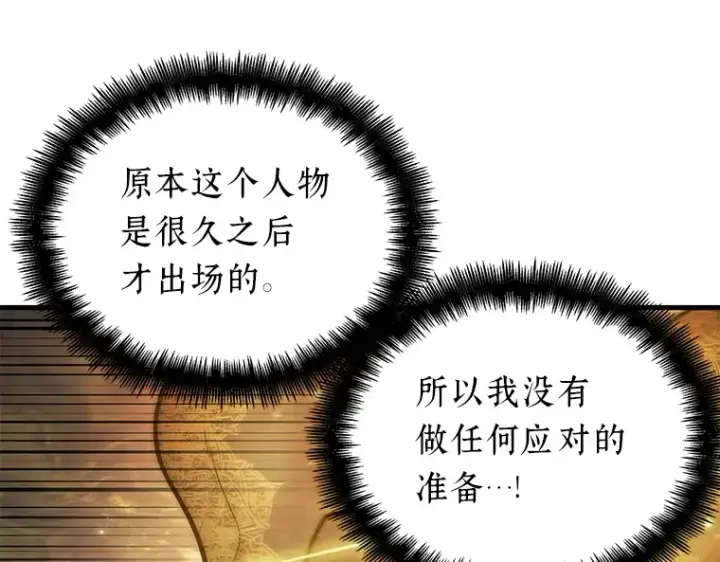 漫画《全知读者视角》149 任务破坏者（6）第205张图