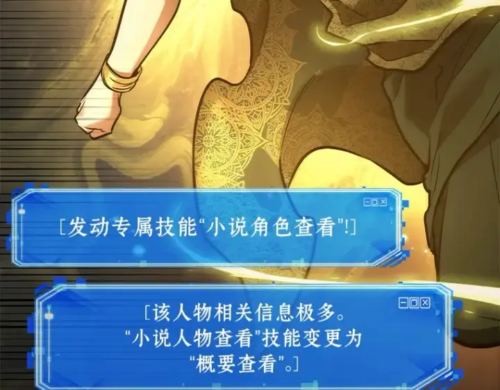 漫画《全知读者视角》149 任务破坏者（6）第207张图
