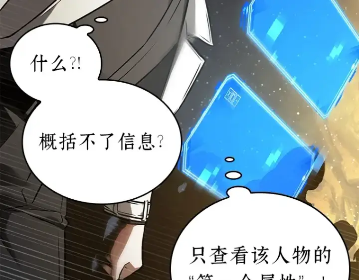 漫画《全知读者视角》149 任务破坏者（6）第211张图