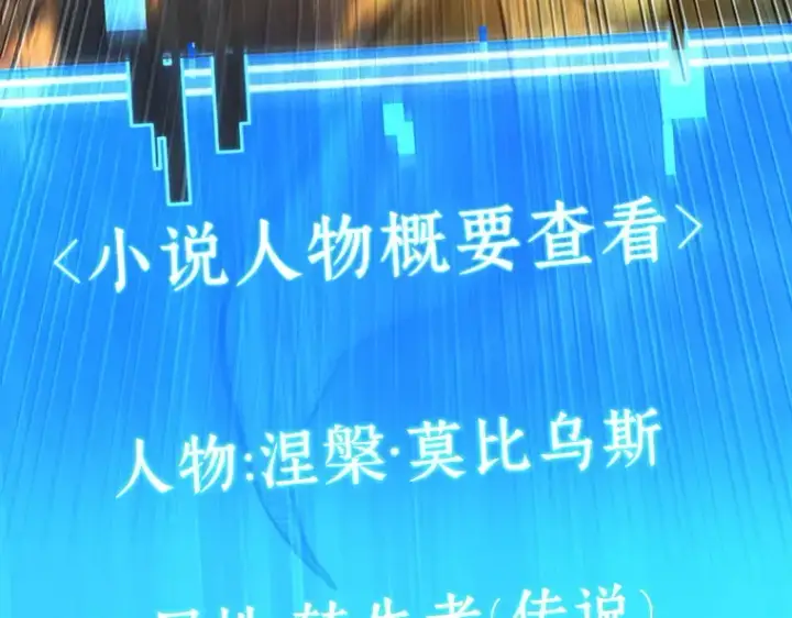 漫画《全知读者视角》149 任务破坏者（6）第218张图