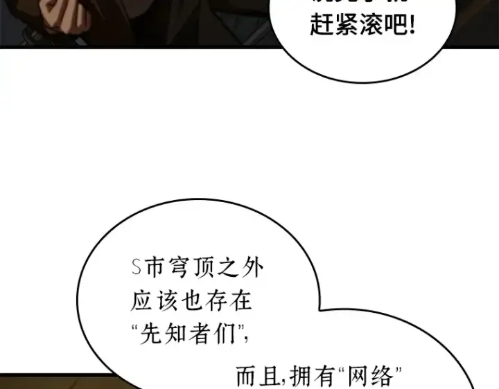 漫画《全知读者视角》149 任务破坏者（6）第37张图