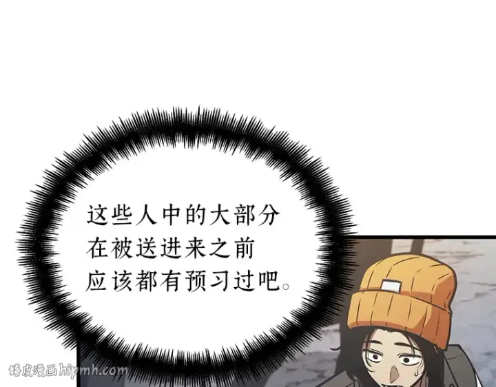 漫画《全知读者视角》149 任务破坏者（6）第40张图